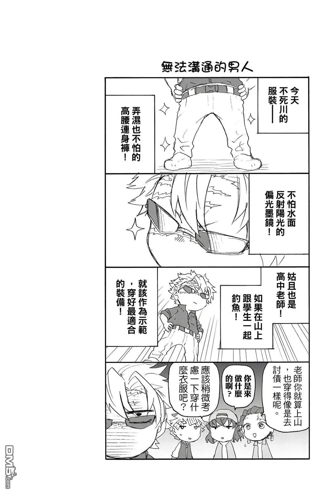 鬼灭学园 第5卷 第133页