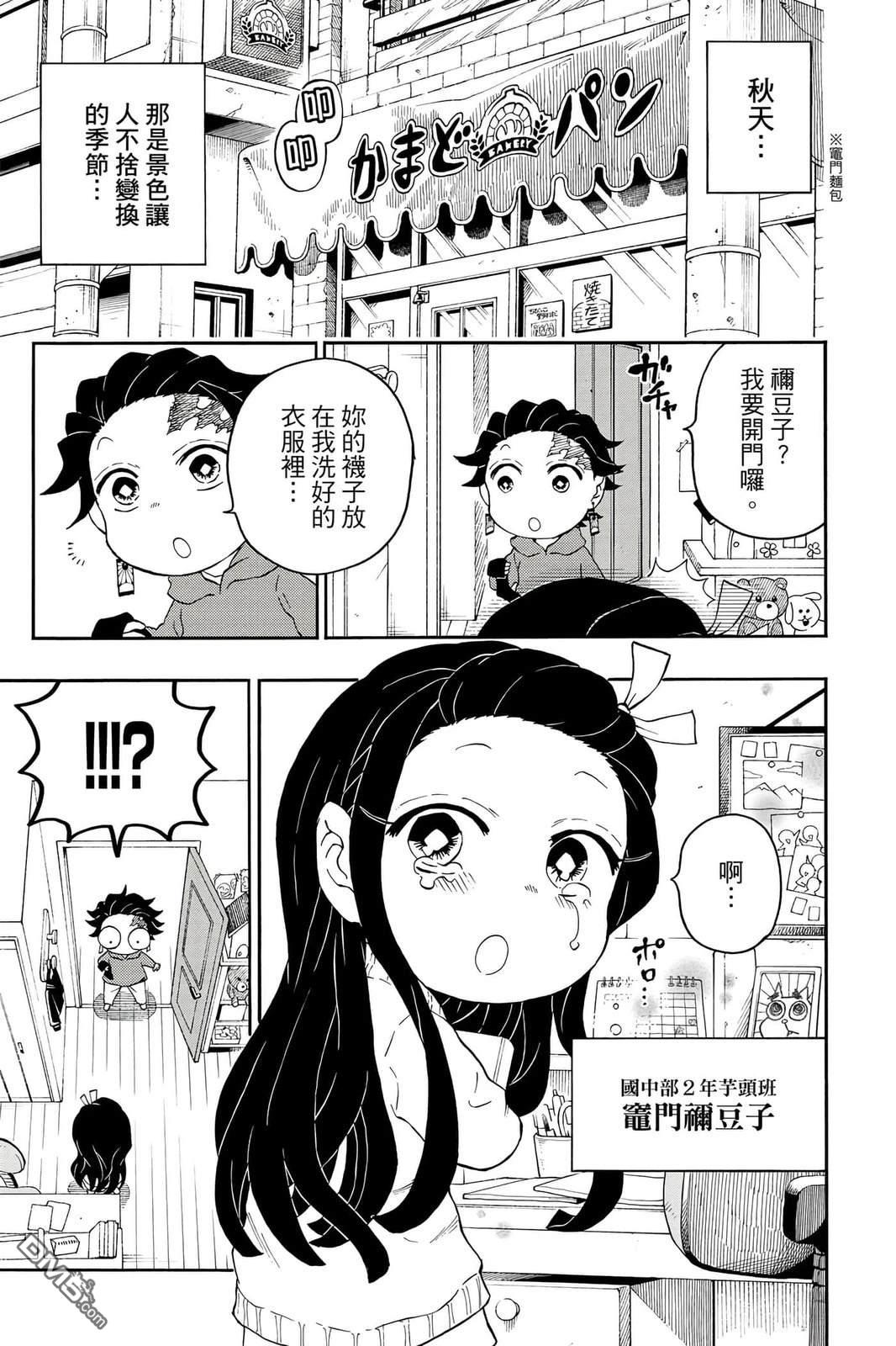 鬼灭学园 第5卷 第136页
