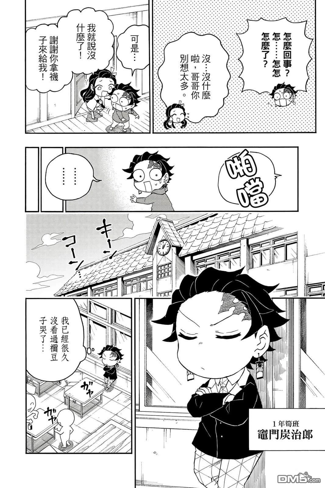 鬼灭学园 第5卷 第137页