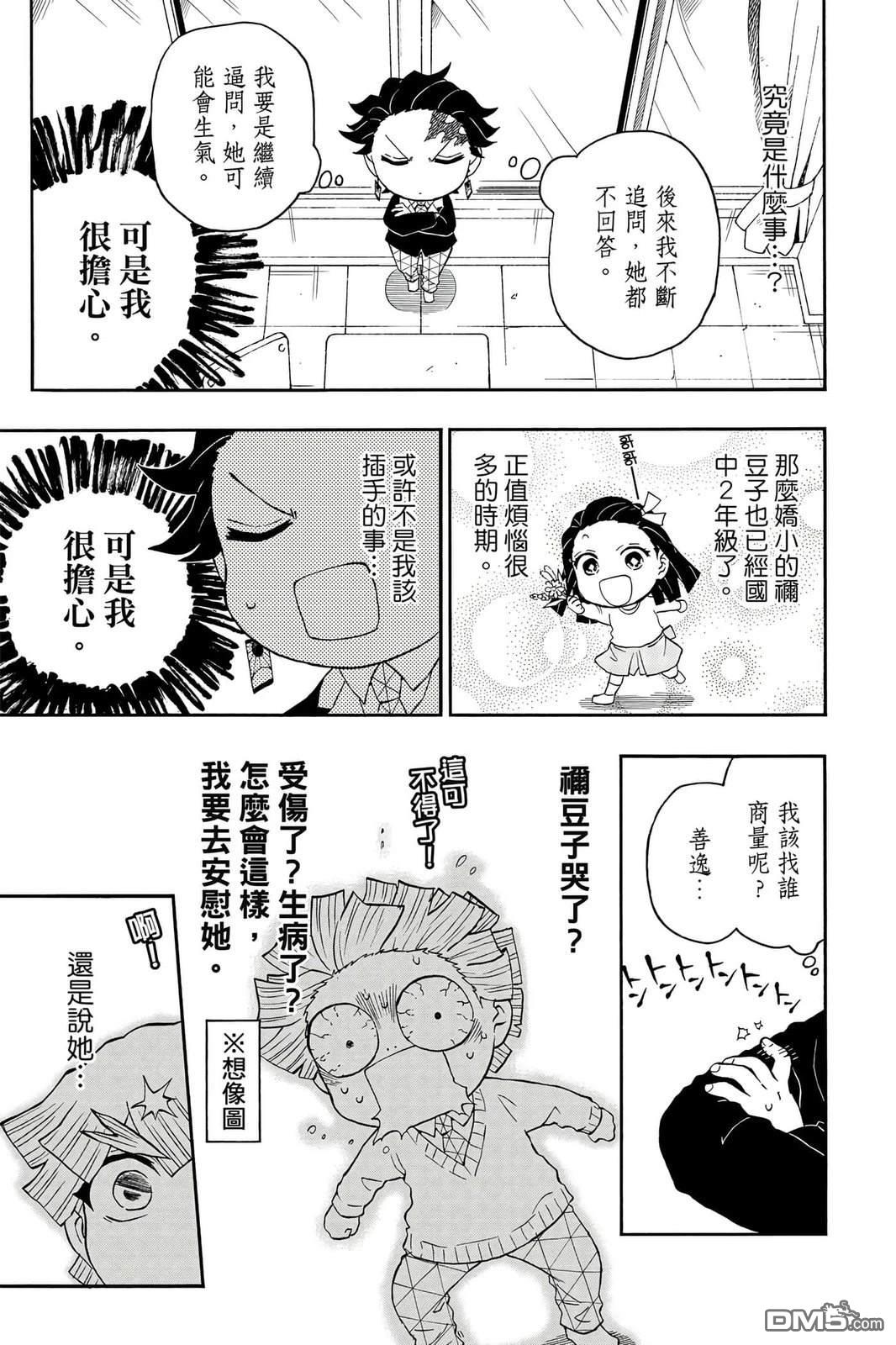 鬼灭学园 第5卷 第138页