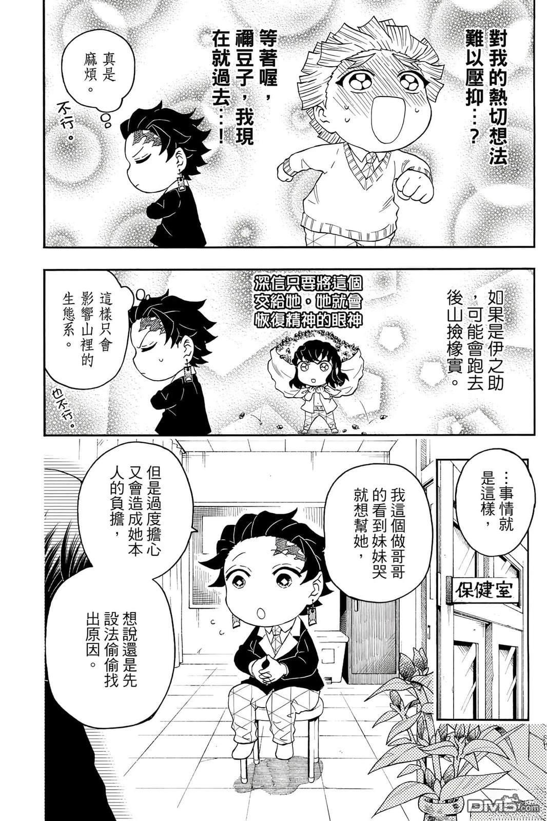 鬼灭学园 第5卷 第139页