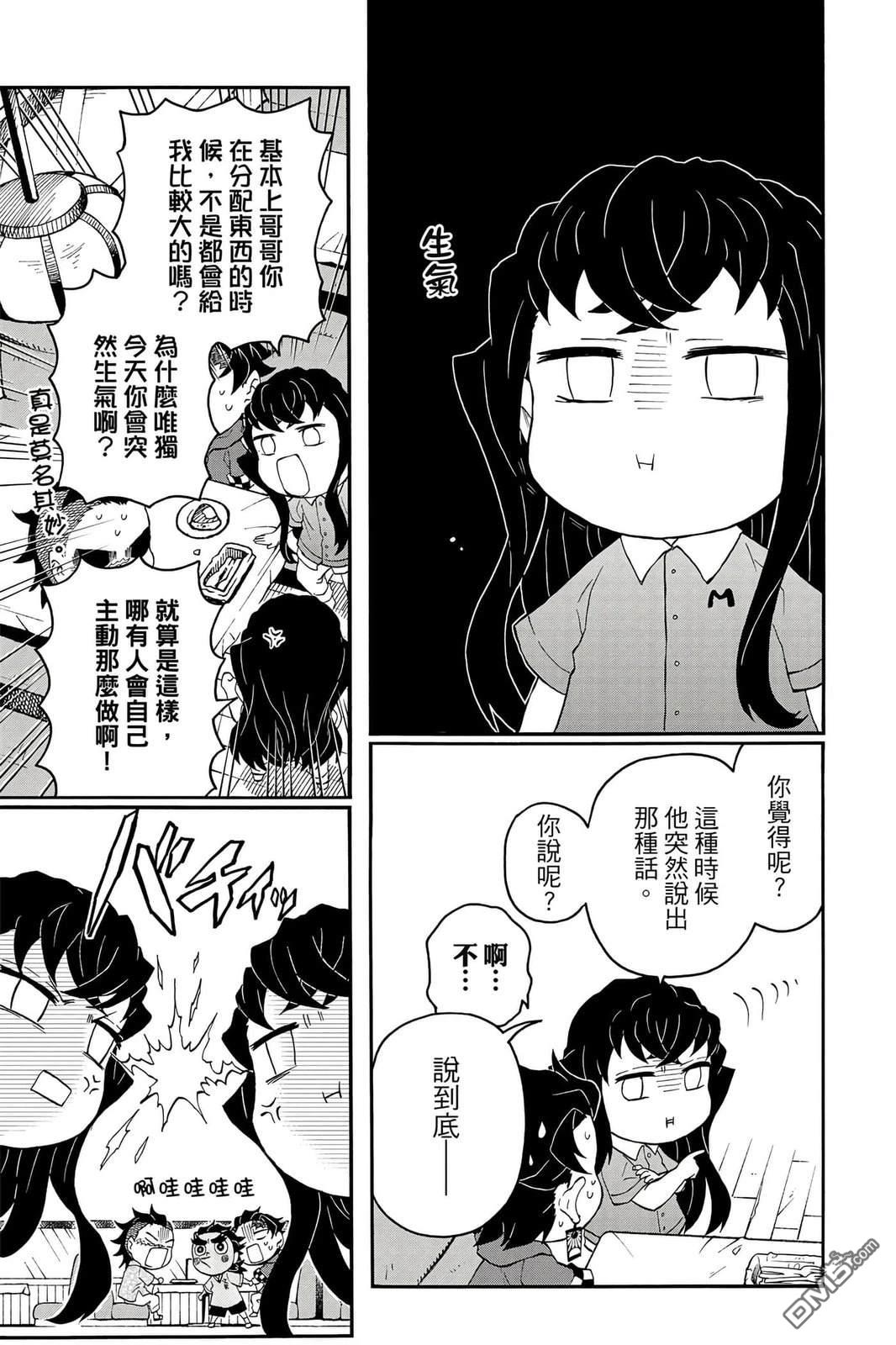鬼灭学园 第5卷 第14页
