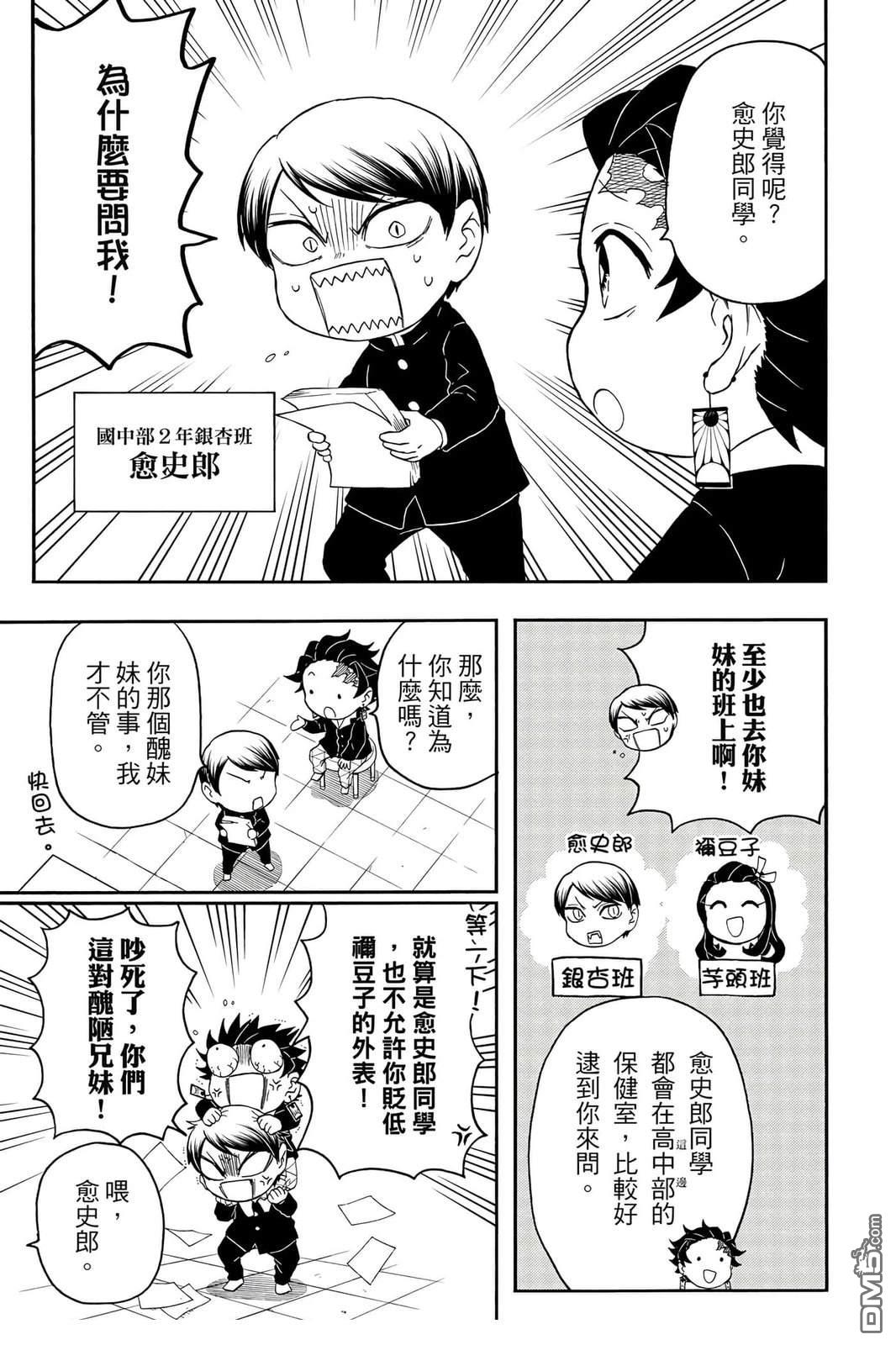 鬼灭学园 第5卷 第140页