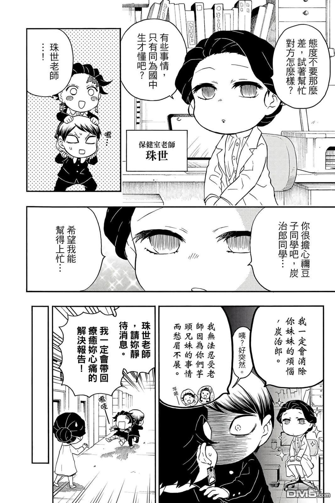 鬼灭学园 第5卷 第141页