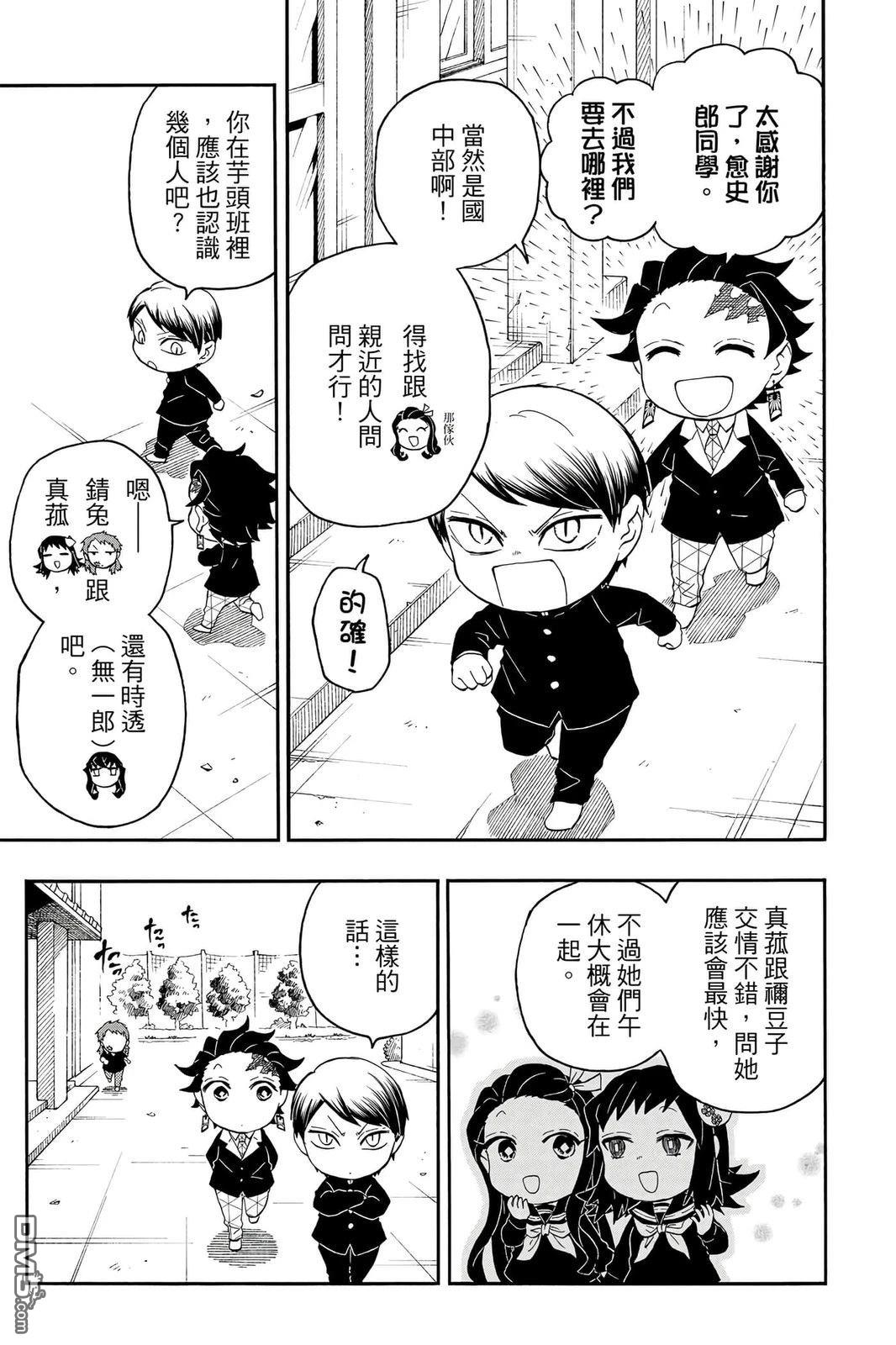 鬼灭学园 第5卷 第142页