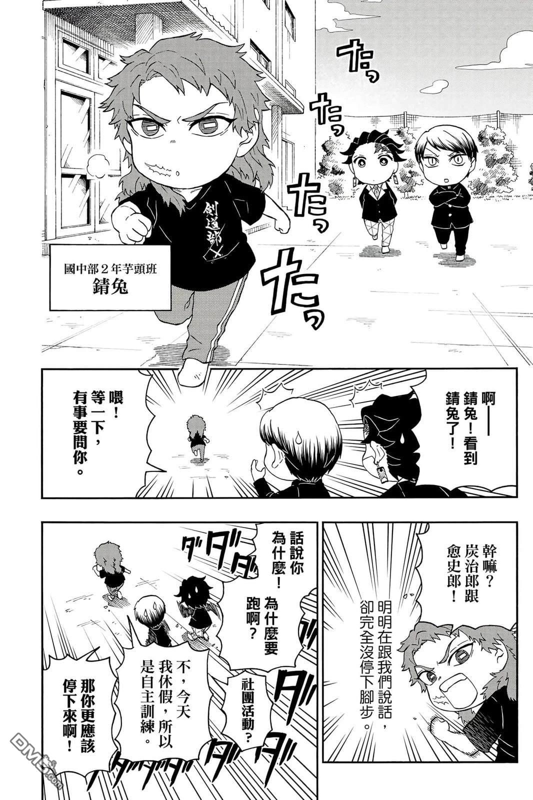 鬼灭学园 第5卷 第143页