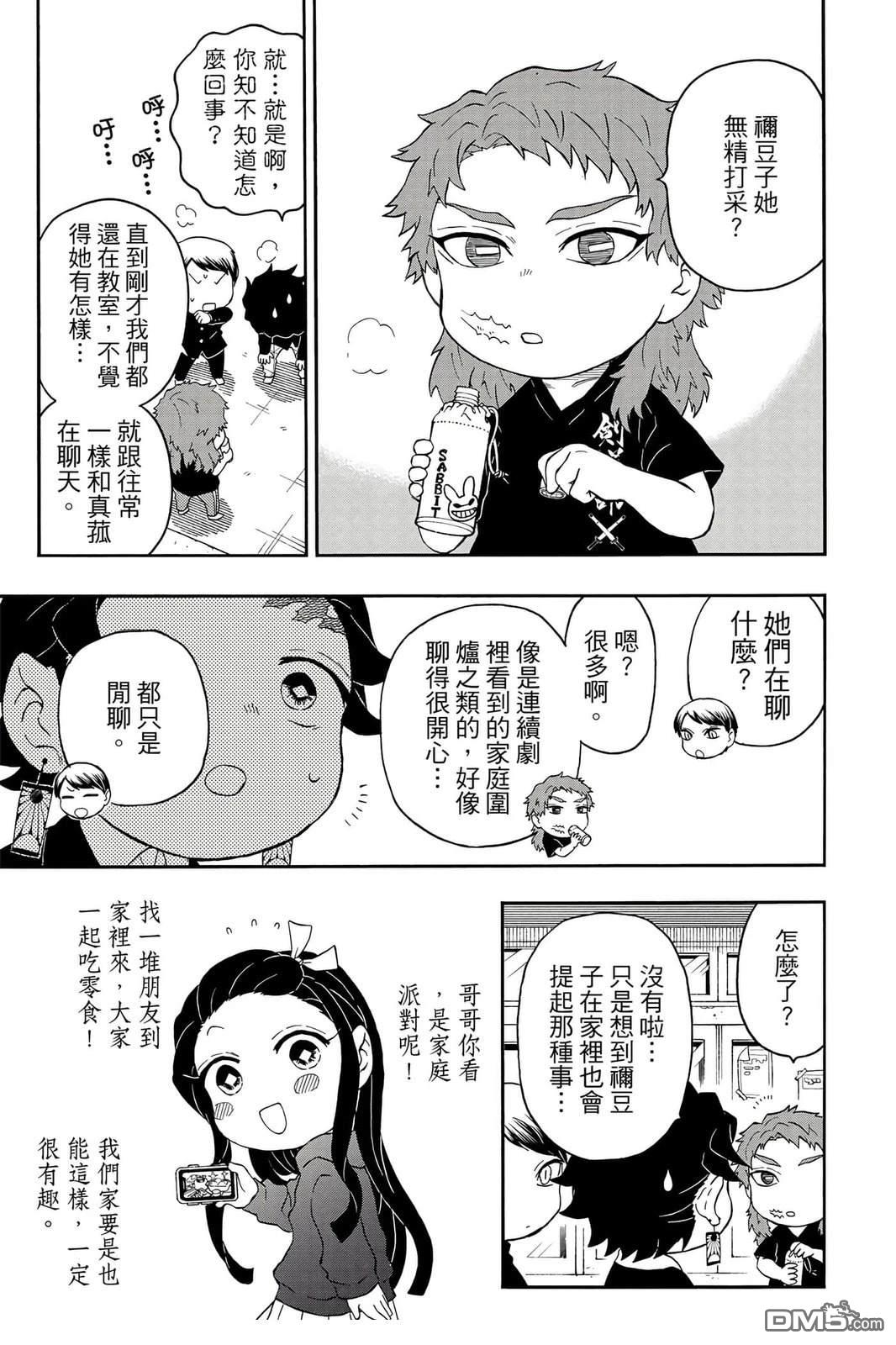 鬼灭学园 第5卷 第144页