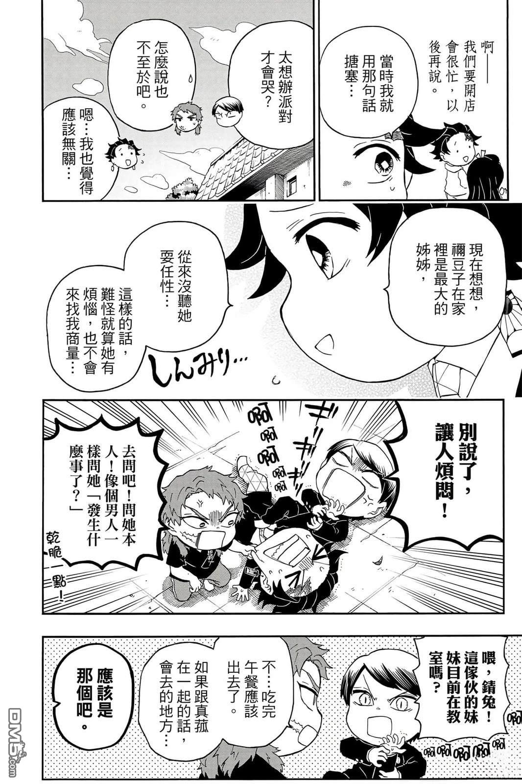 鬼灭学园 第5卷 第145页
