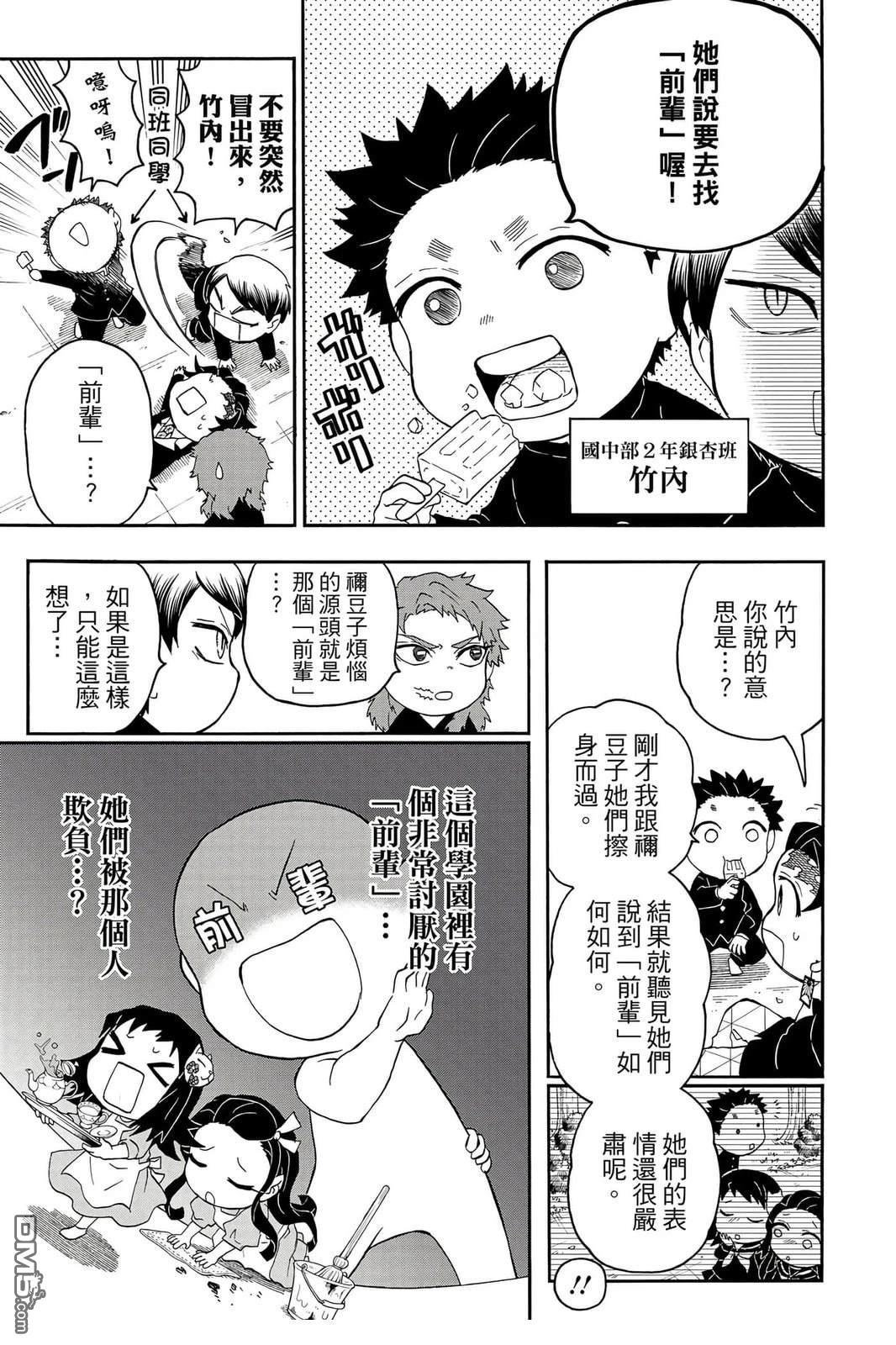 鬼灭学园 第5卷 第146页