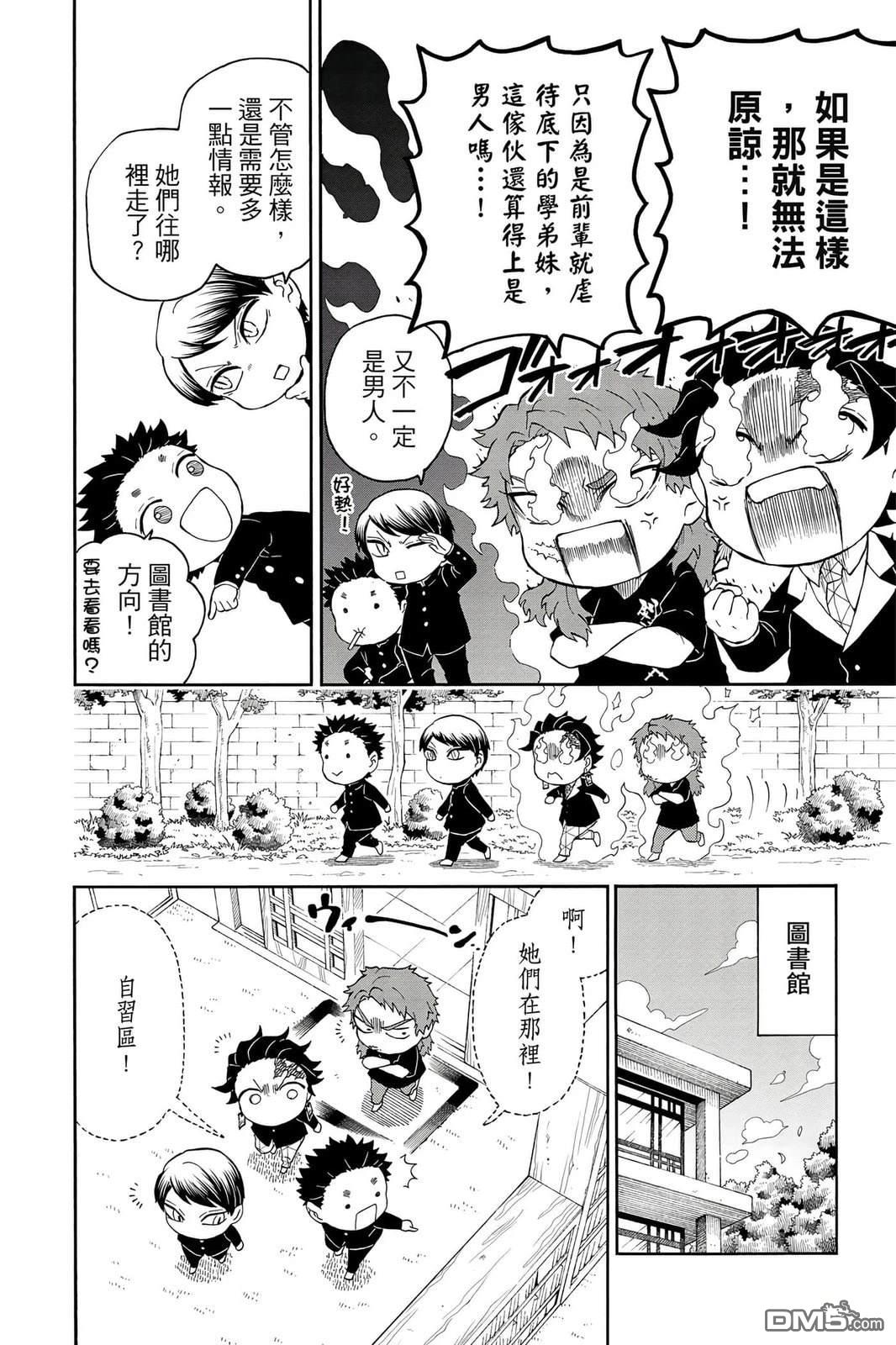鬼灭学园 第5卷 第147页