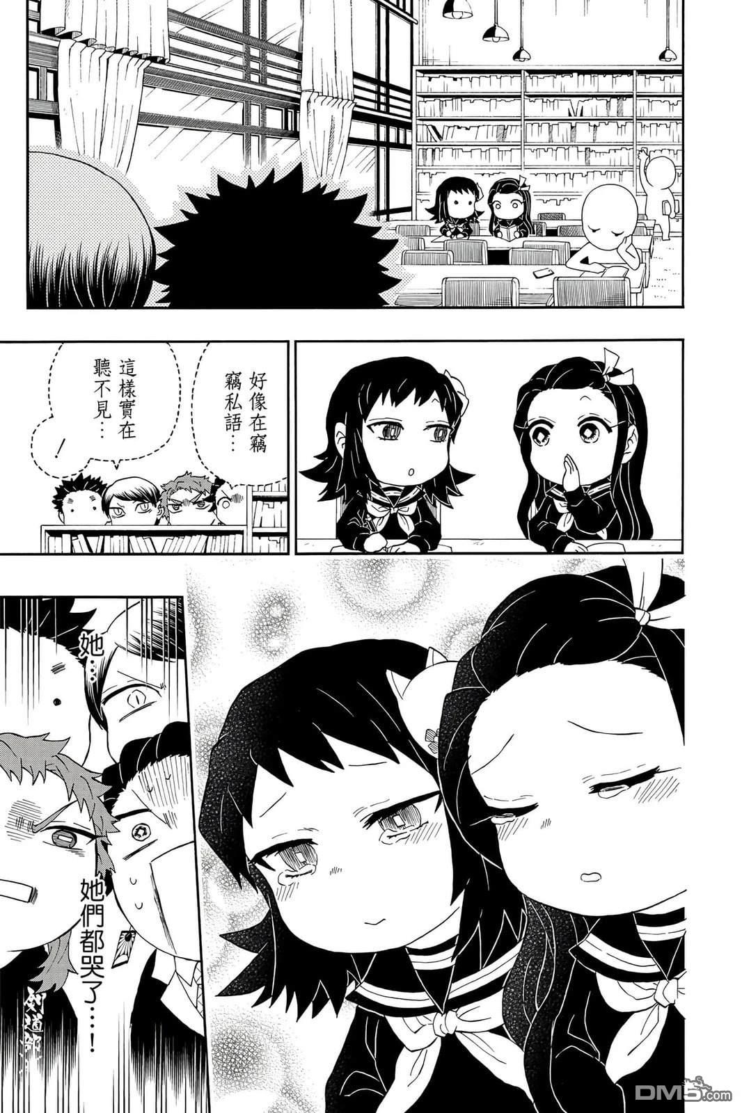 鬼灭学园 第5卷 第148页