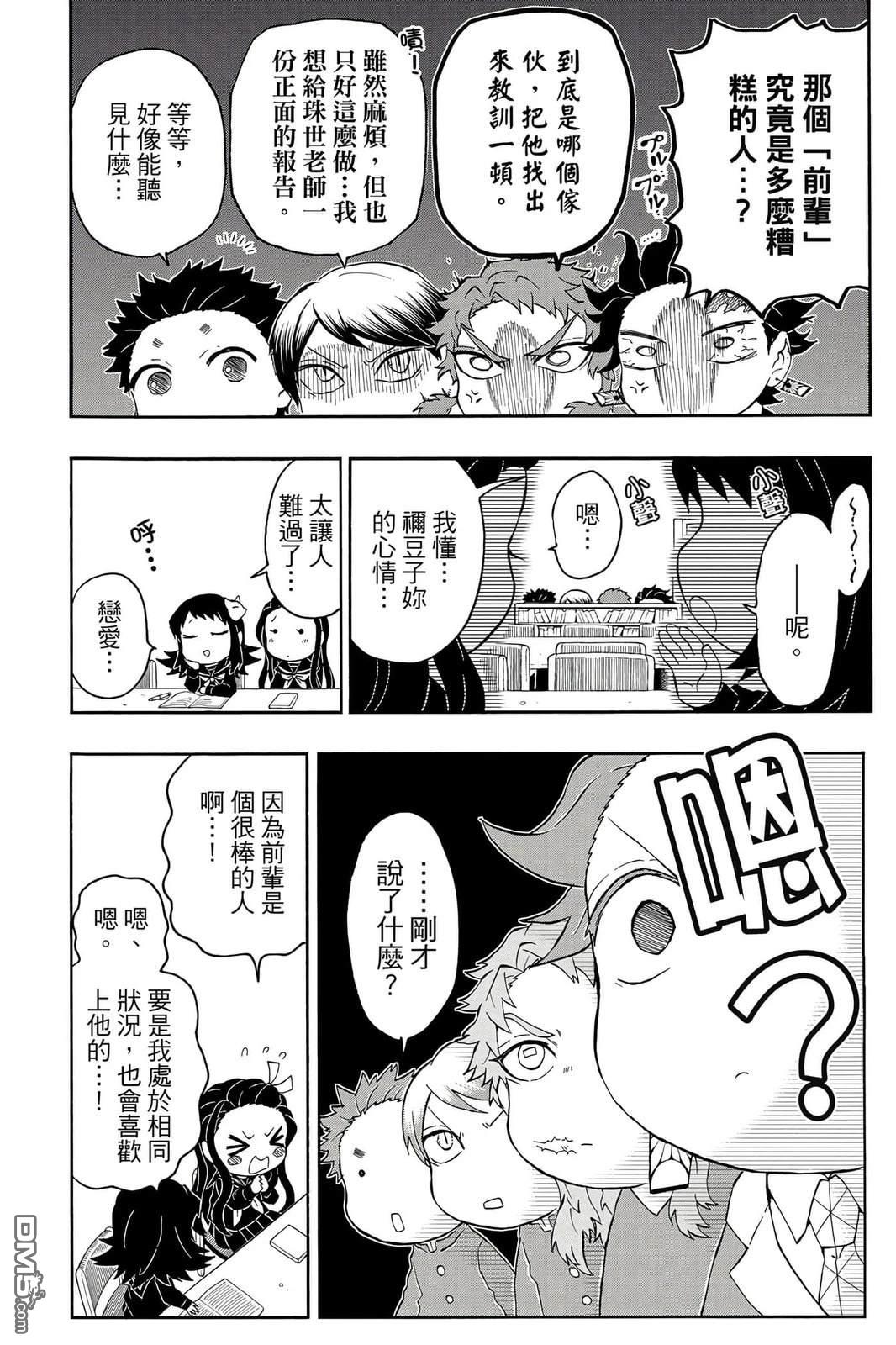 鬼灭学园 第5卷 第149页