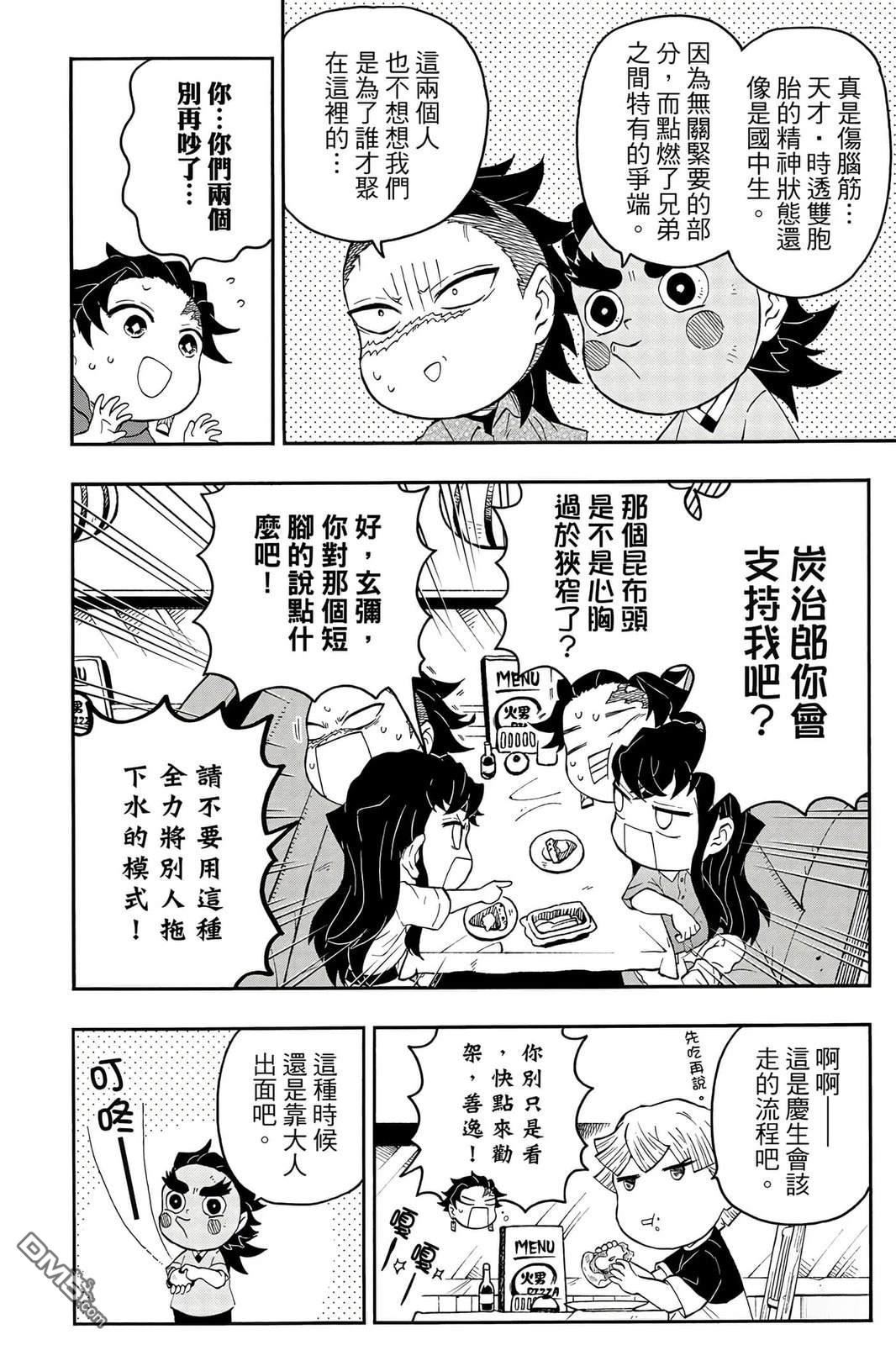 鬼灭学园 第5卷 第15页