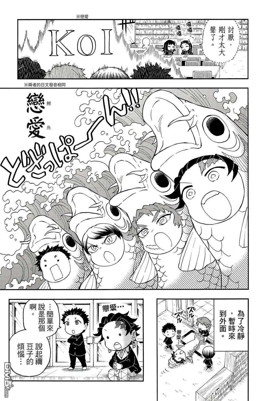 鬼灭学园 第5卷 第150页