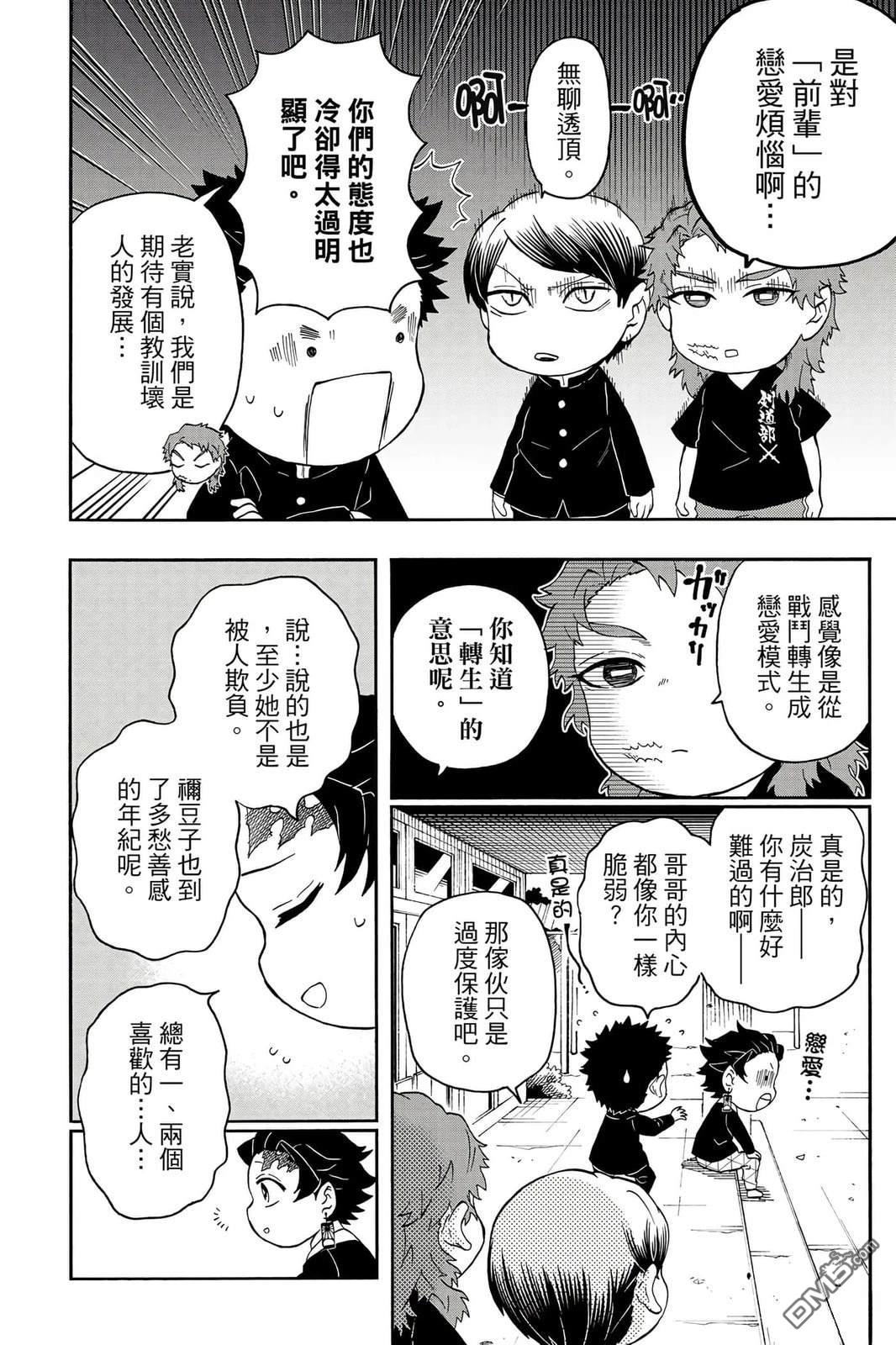 鬼灭学园 第5卷 第151页
