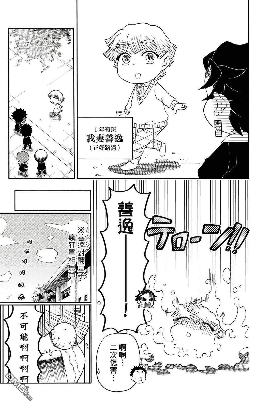 鬼灭学园 第5卷 第152页