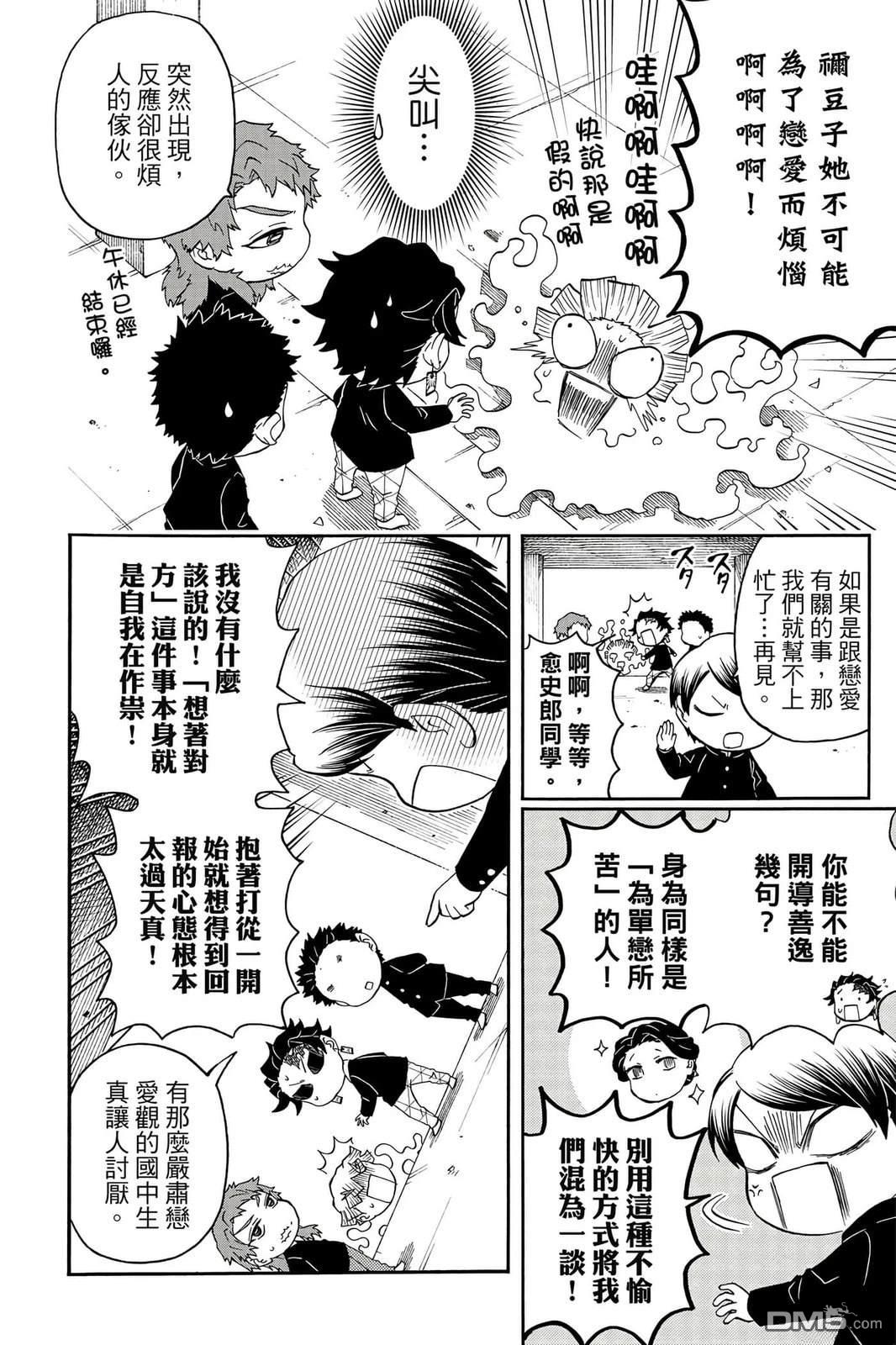 鬼灭学园 第5卷 第153页