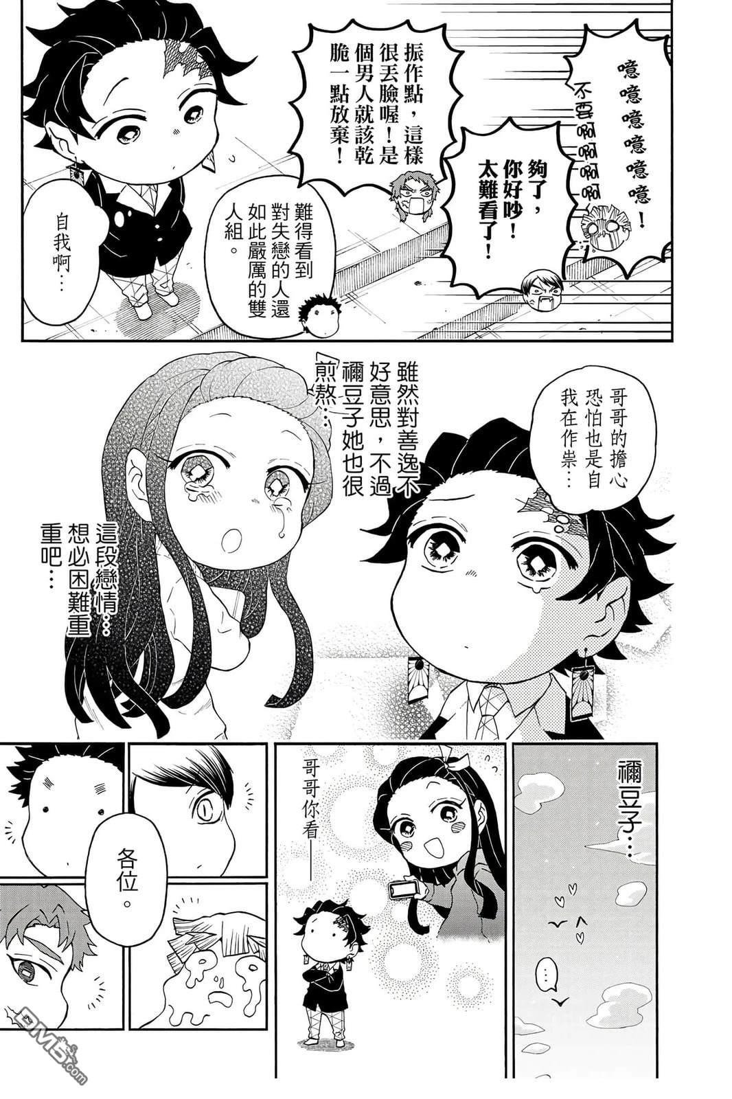 鬼灭学园 第5卷 第154页