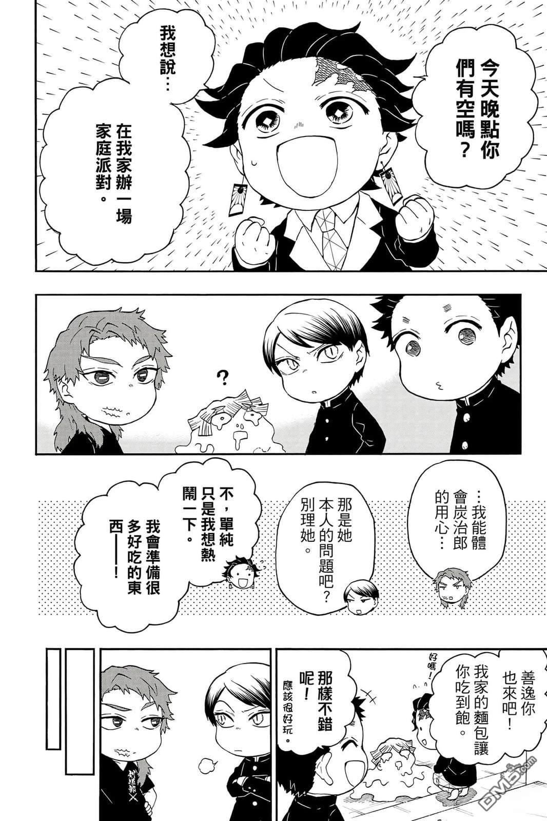 鬼灭学园 第5卷 第155页