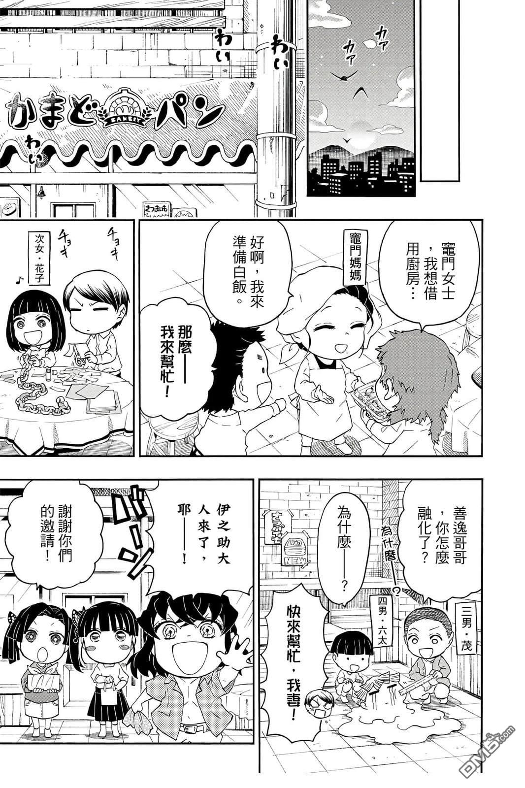 鬼灭学园 第5卷 第156页