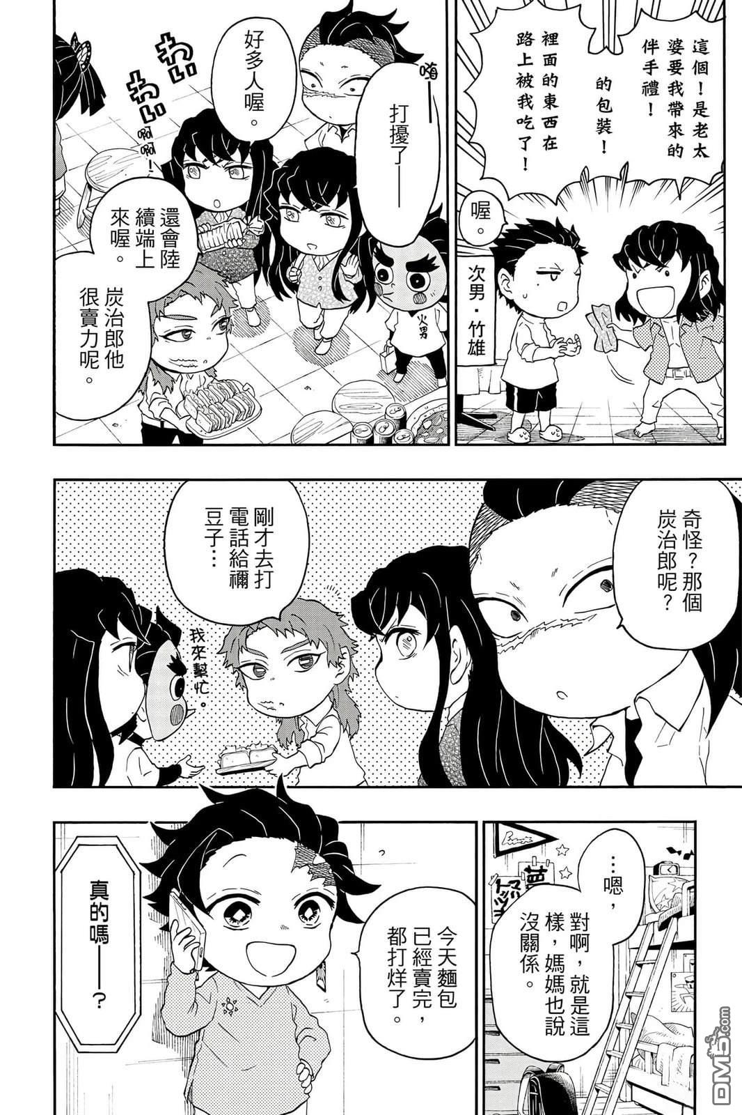 鬼灭学园 第5卷 第157页