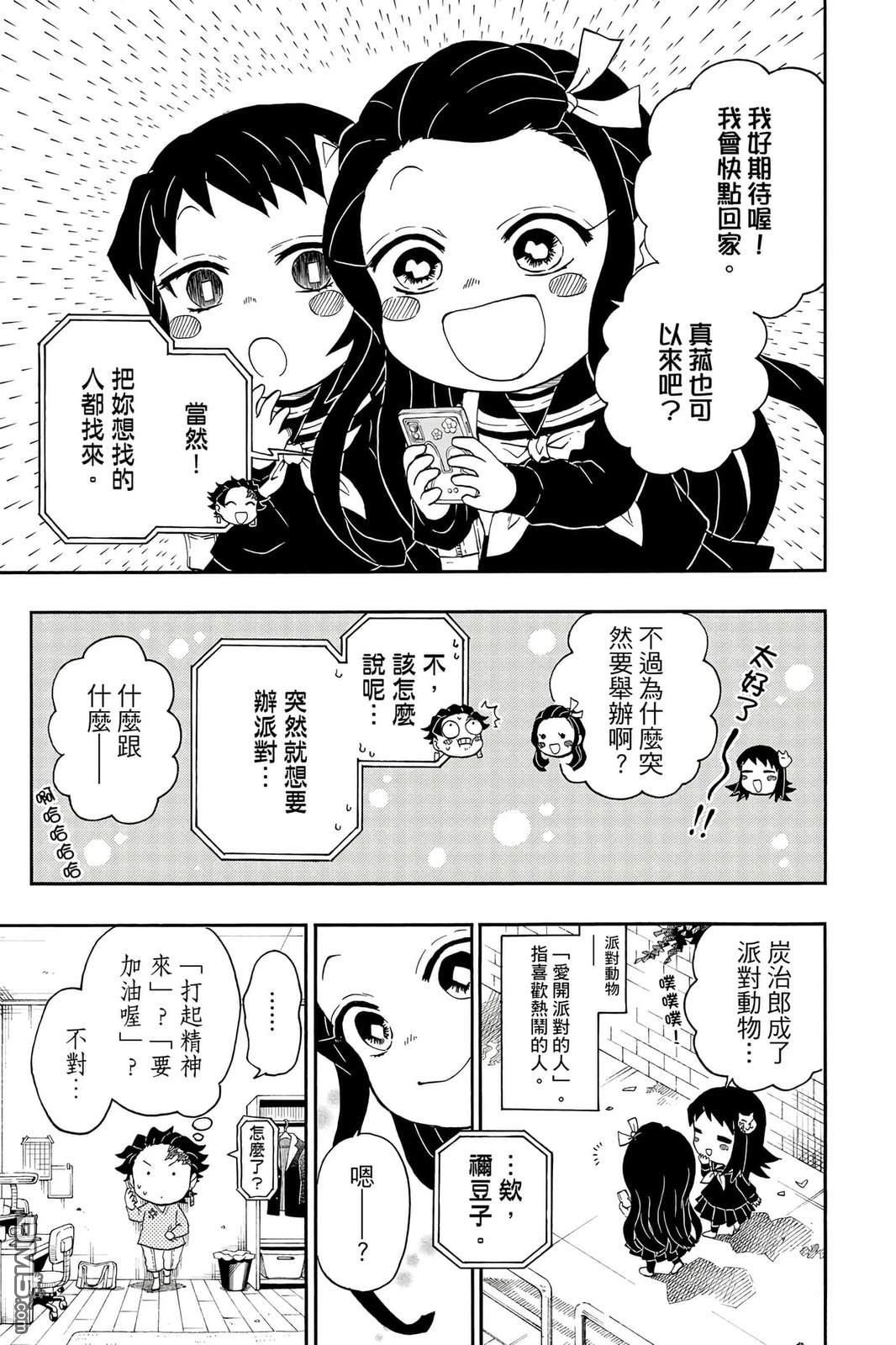 鬼灭学园 第5卷 第158页
