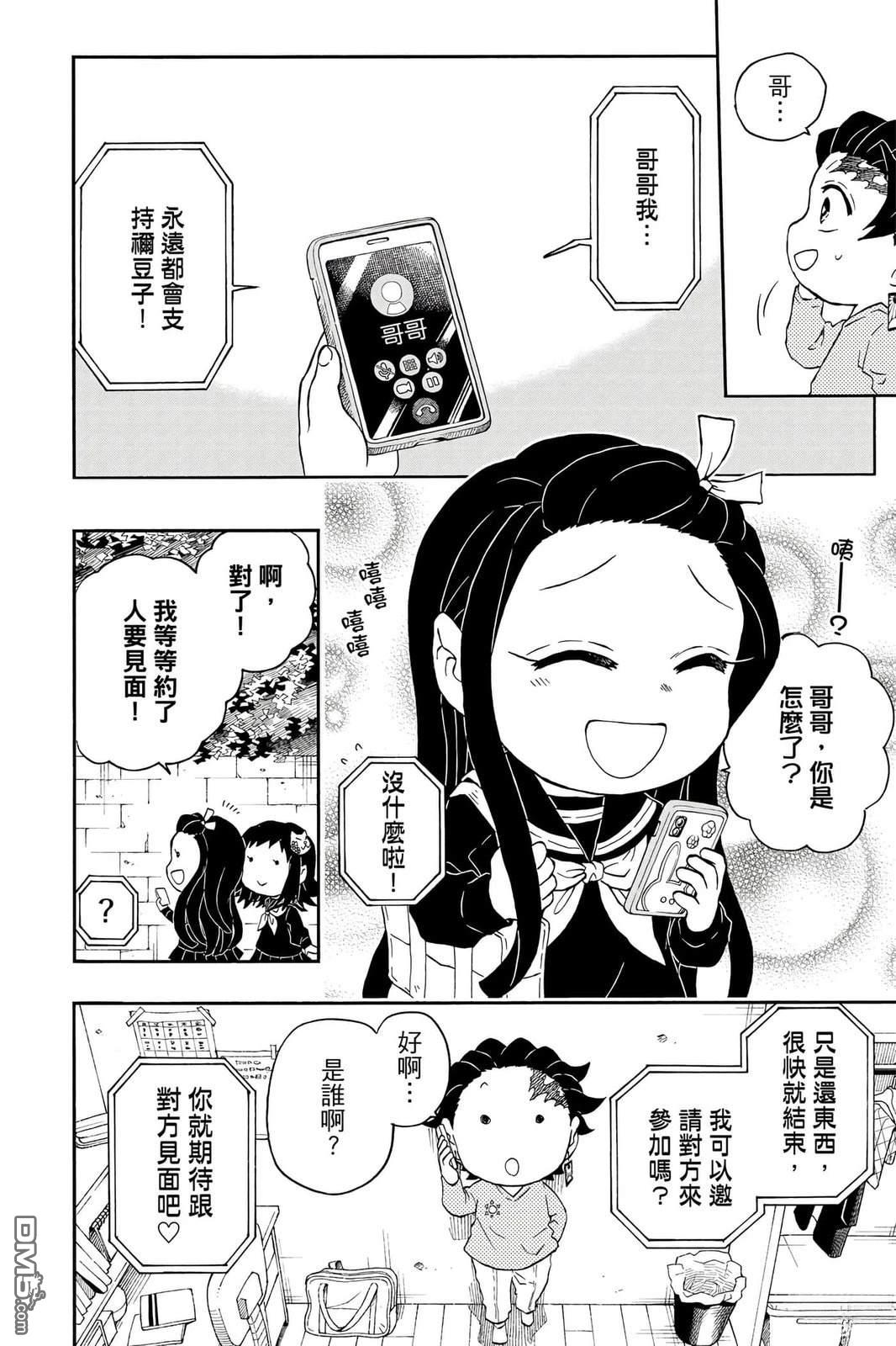 鬼灭学园 第5卷 第159页