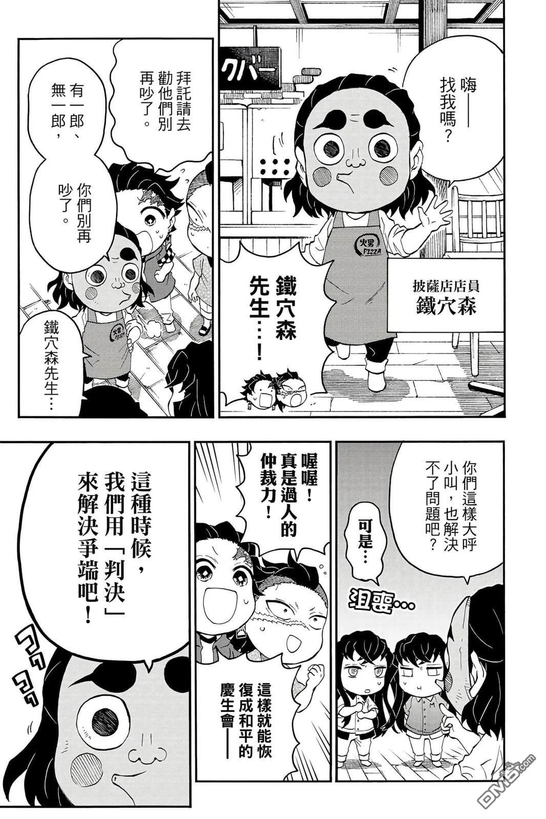 鬼灭学园 第5卷 第16页