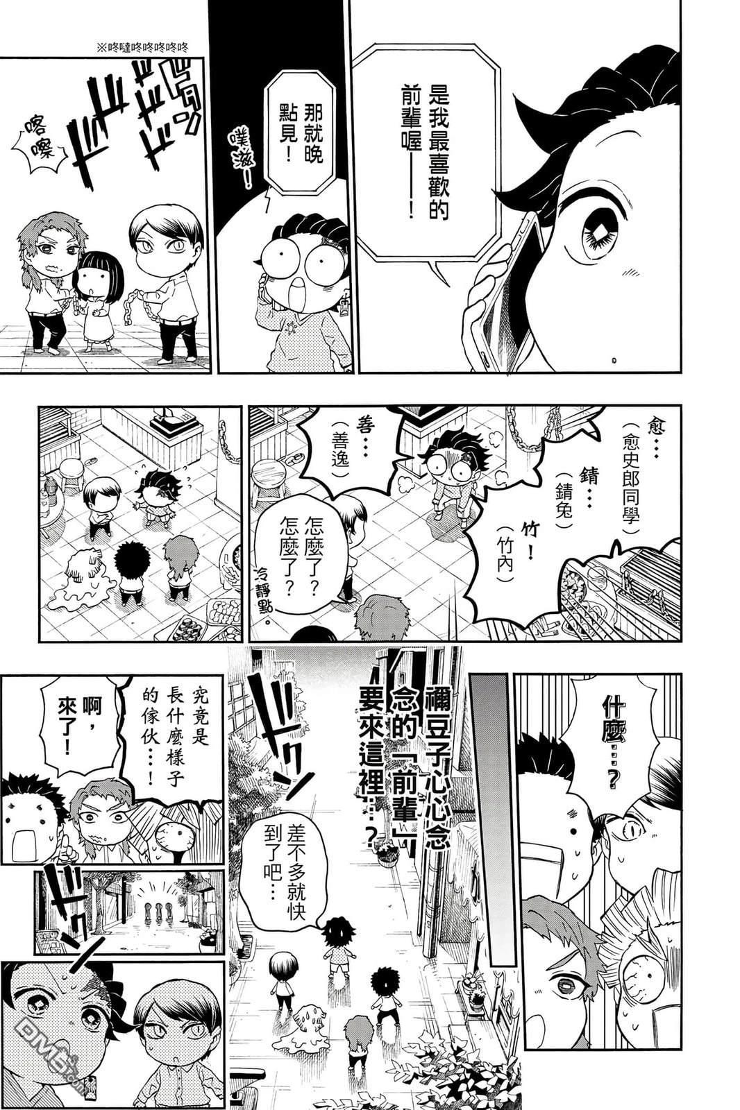 鬼灭学园 第5卷 第160页