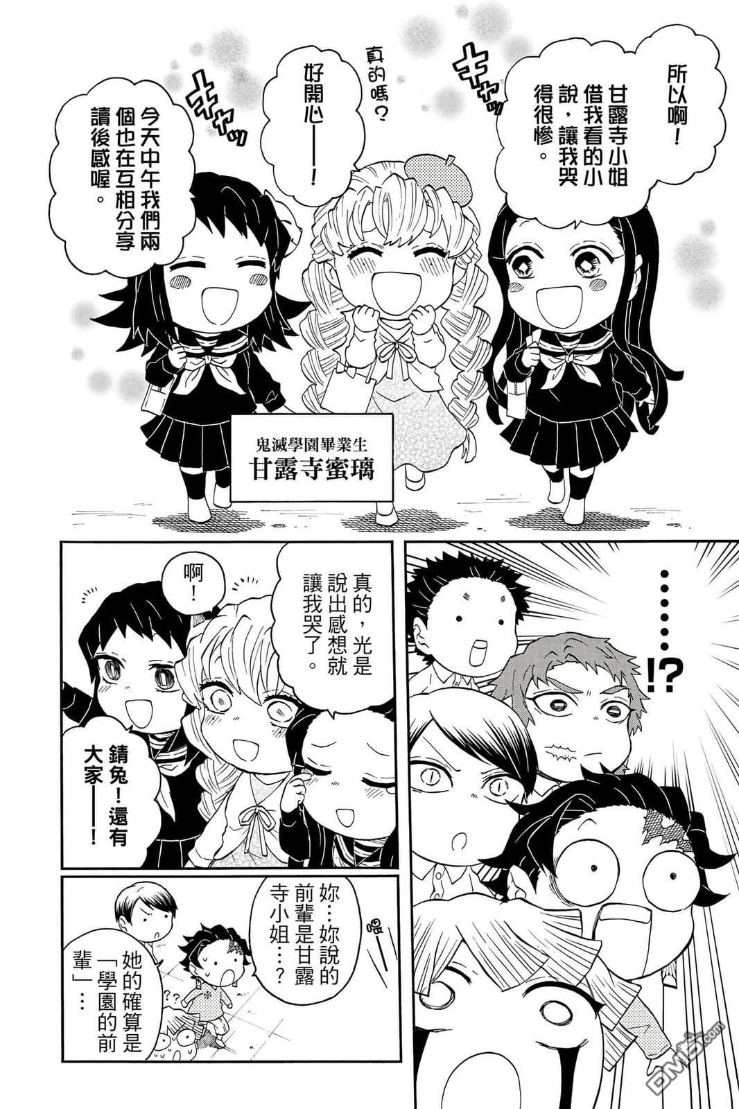 鬼灭学园 第5卷 第161页