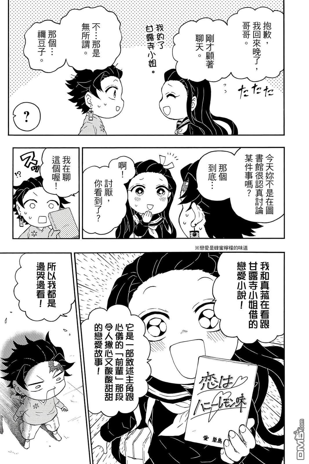 鬼灭学园 第5卷 第162页