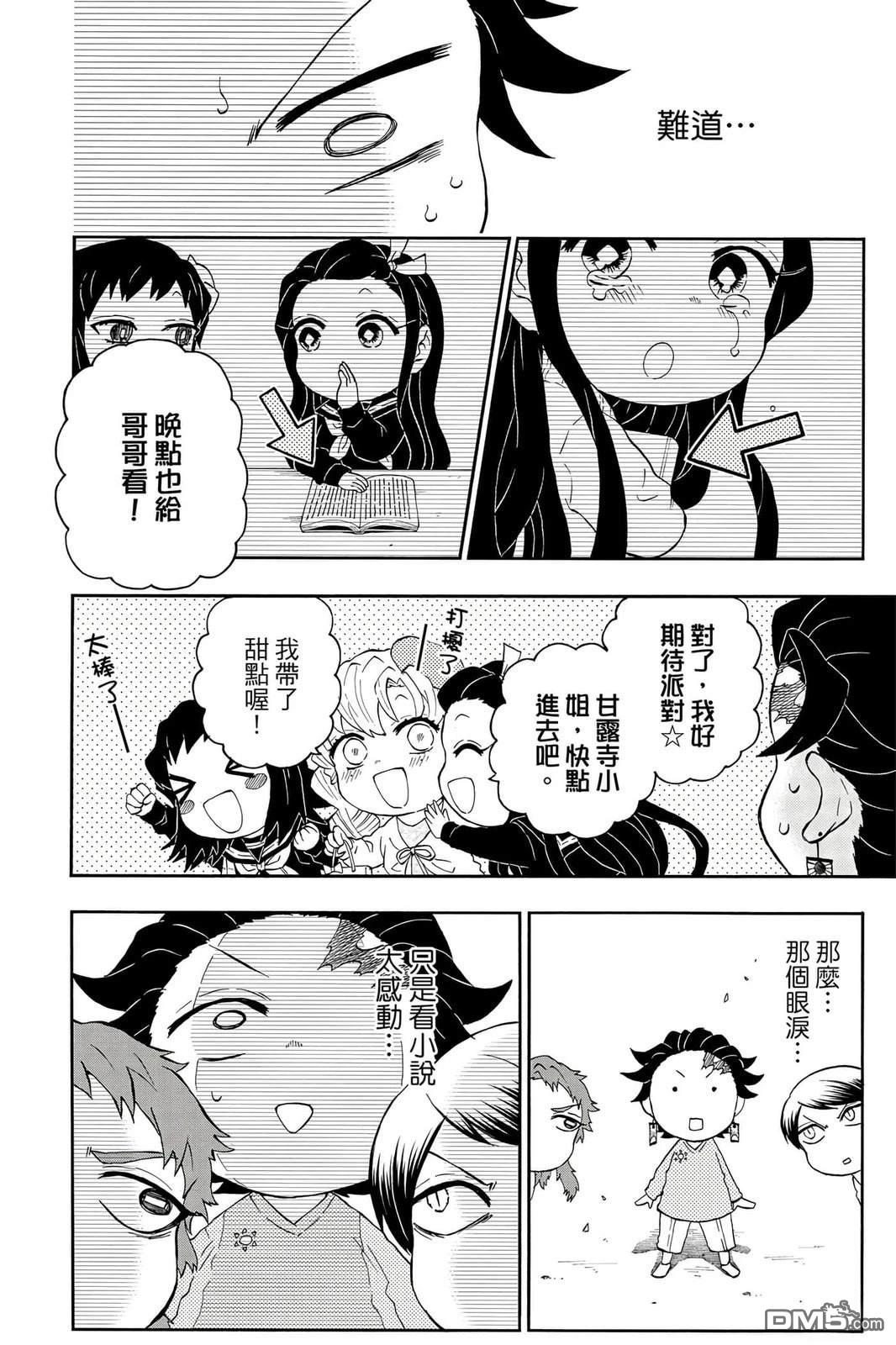 鬼灭学园 第5卷 第163页