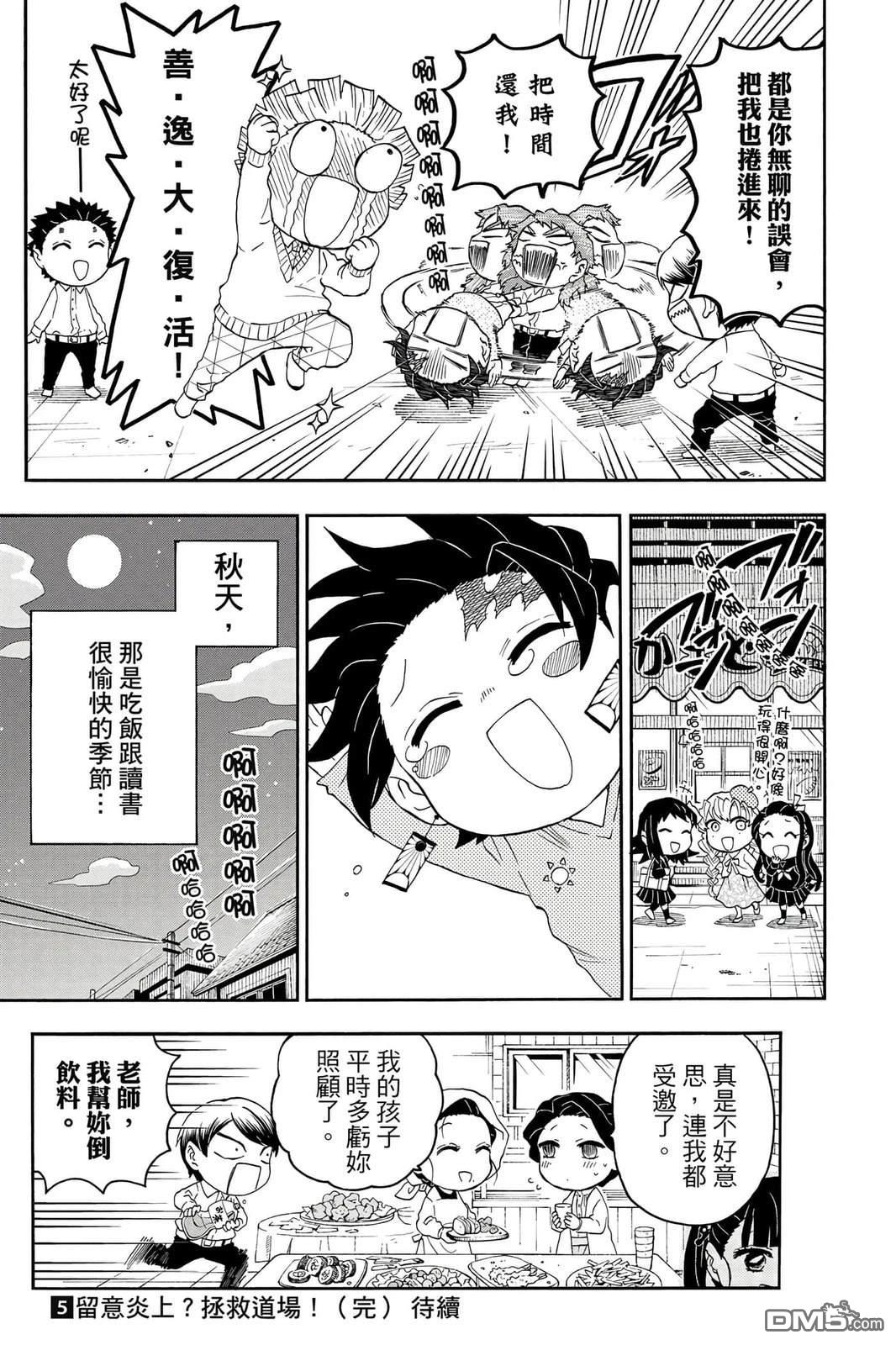 鬼灭学园 第5卷 第164页