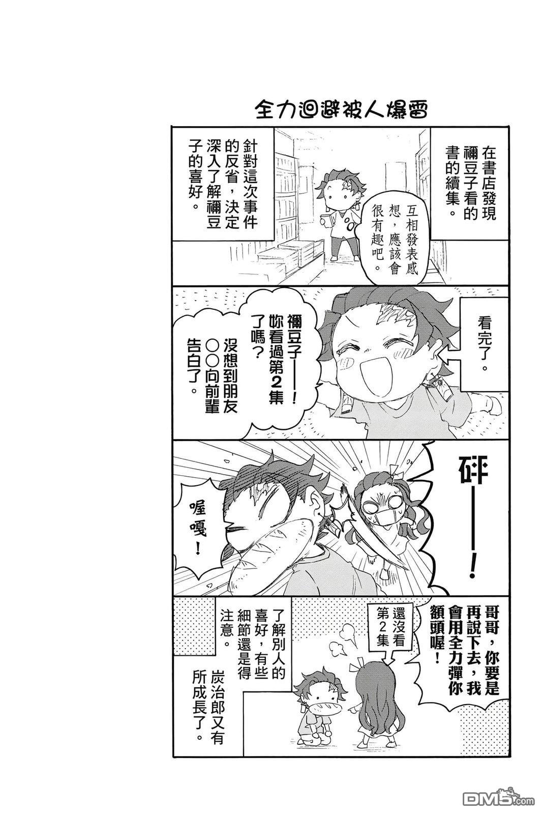 鬼灭学园 第5卷 第165页
