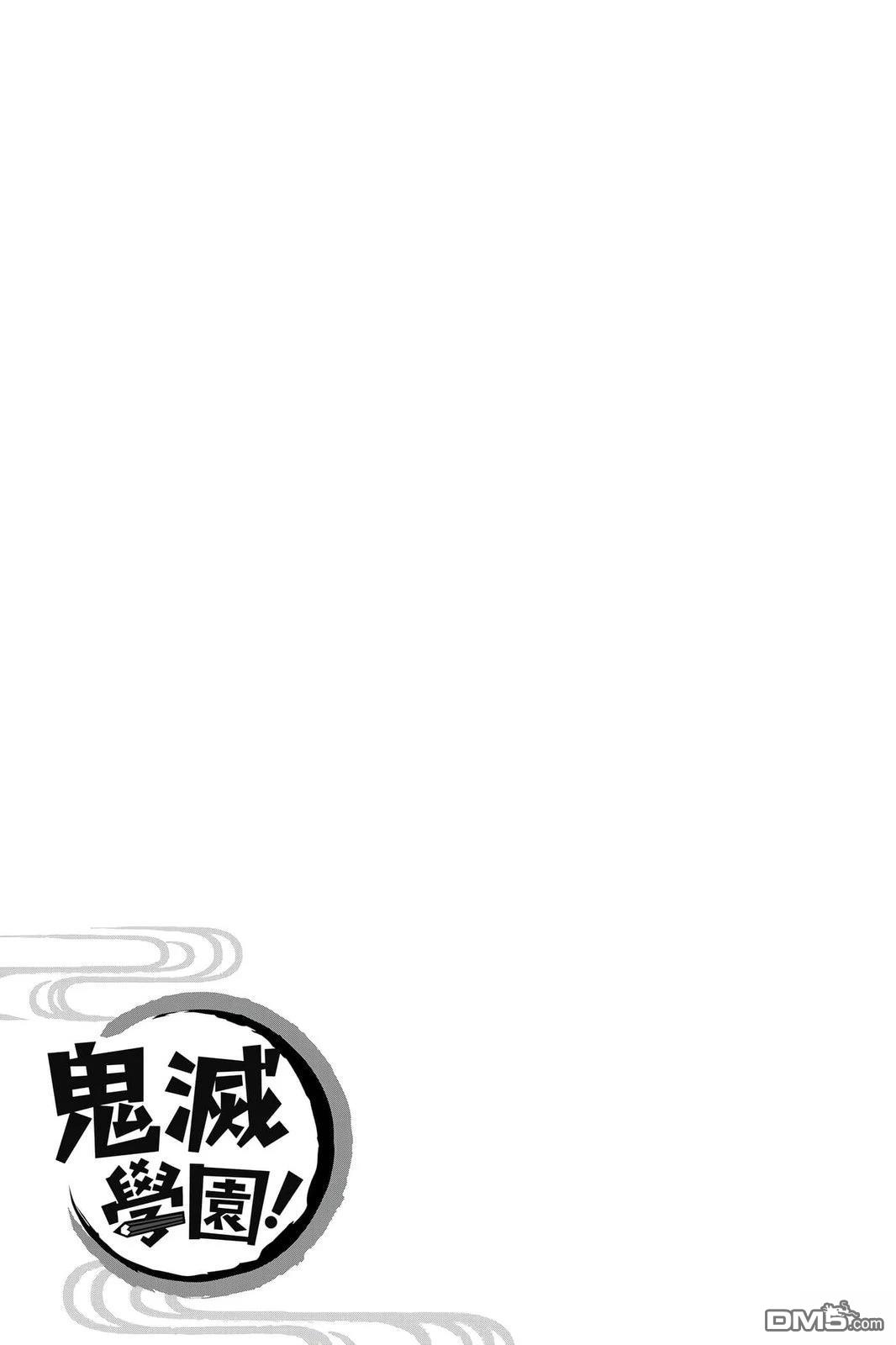 鬼灭学园 第5卷 第166页