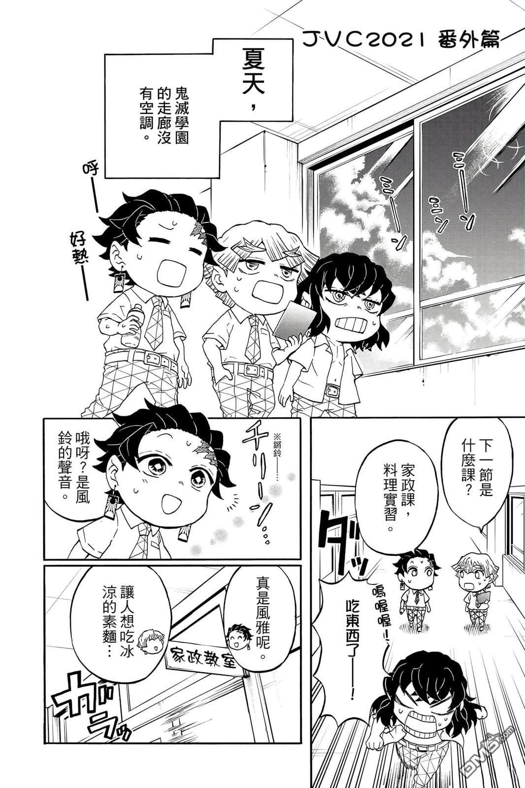鬼灭学园 第5卷 第167页