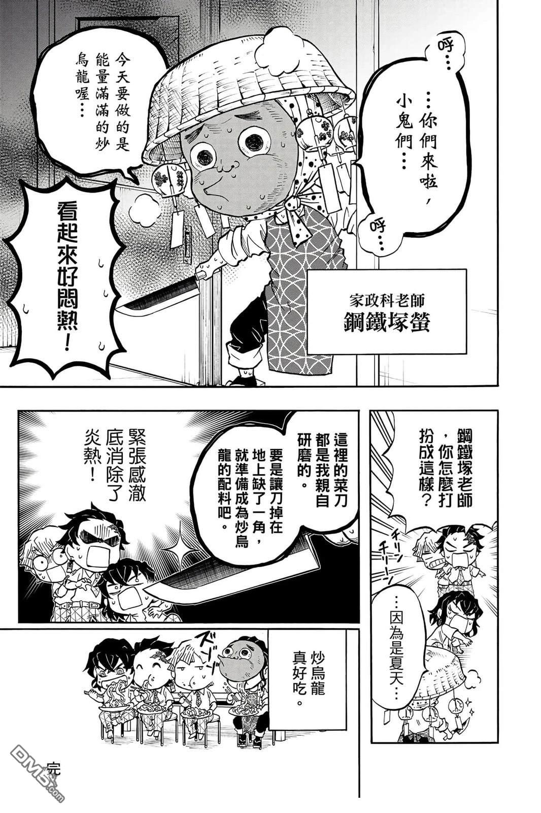 鬼灭学园 第5卷 第168页