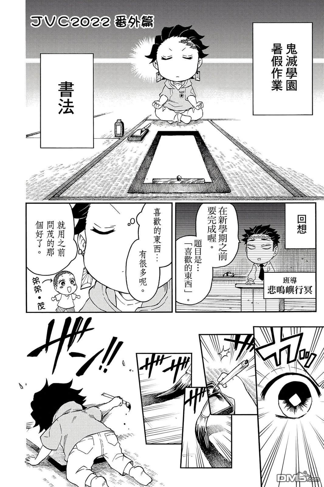 鬼灭学园 第5卷 第169页