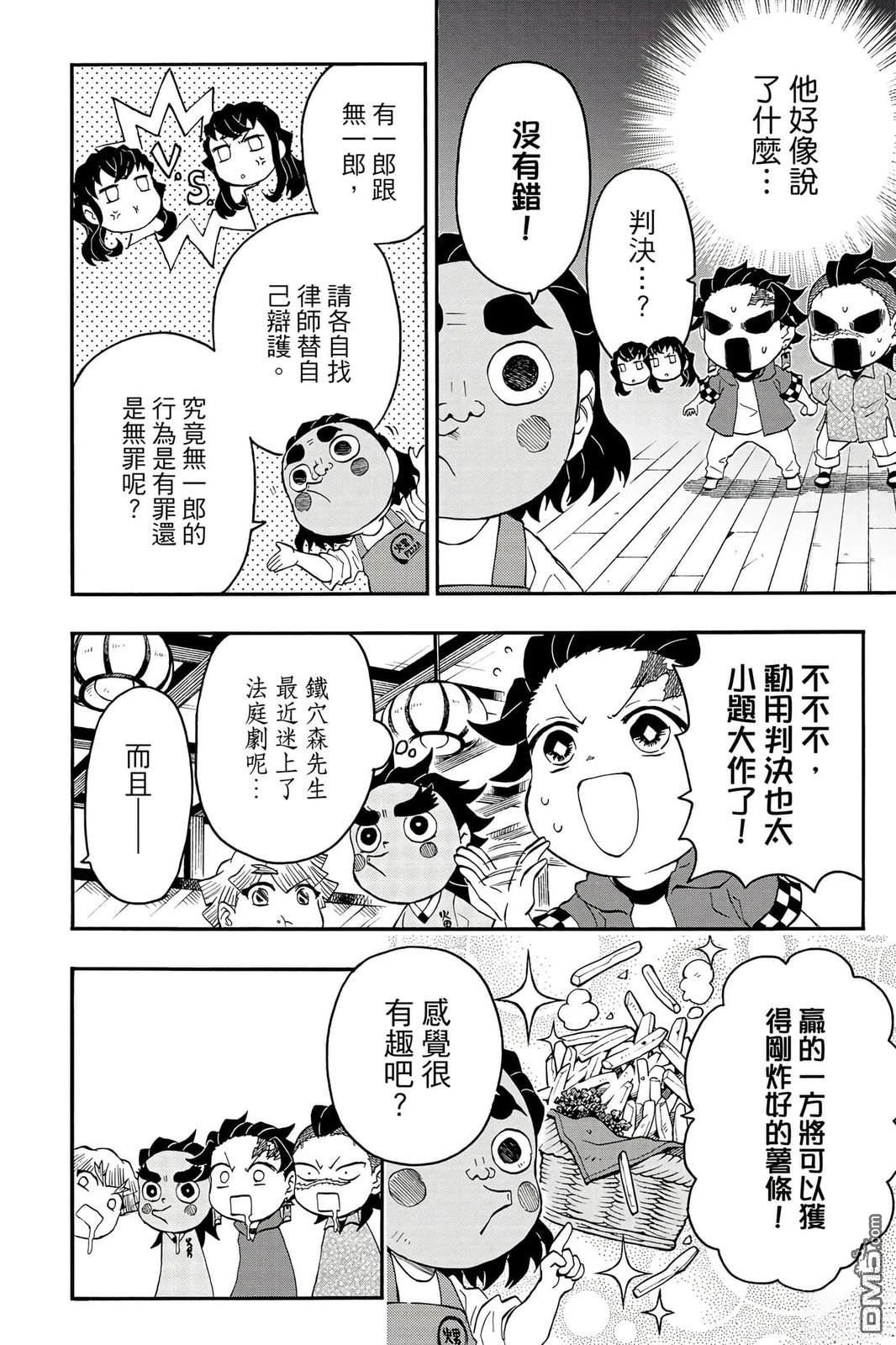 鬼灭学园 第5卷 第17页