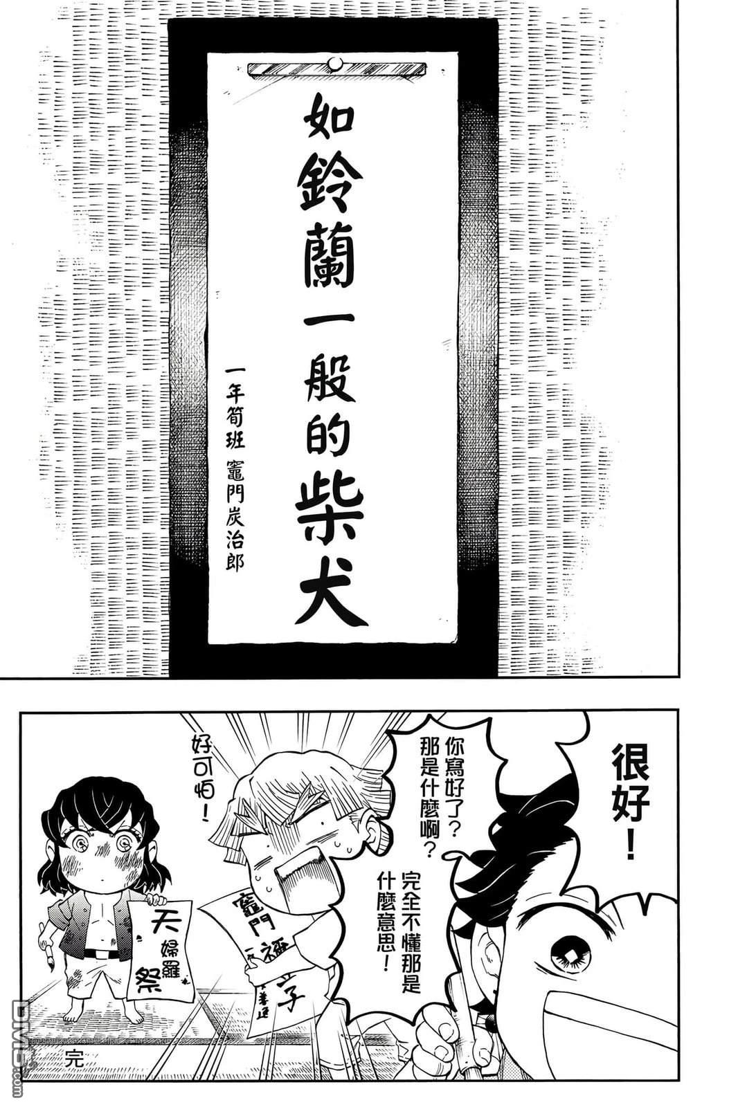 鬼灭学园 第5卷 第170页