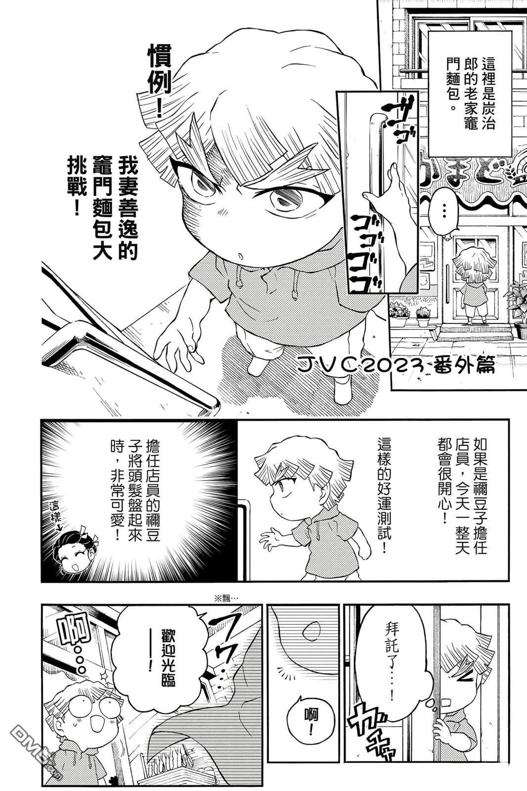 鬼灭学园 第5卷 第171页