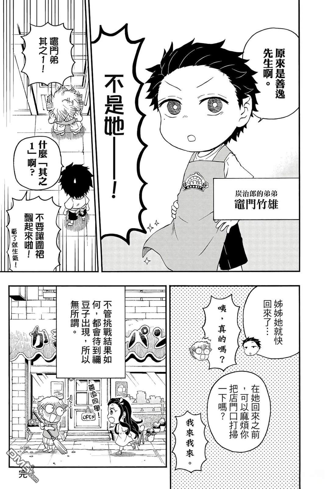 鬼灭学园 第5卷 第172页