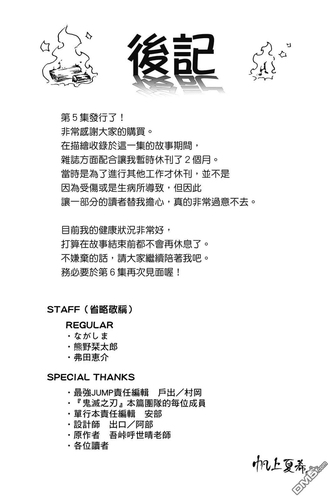 鬼灭学园 第5卷 第173页