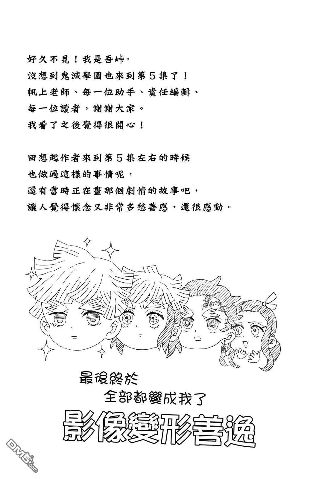 鬼灭学园 第5卷 第174页