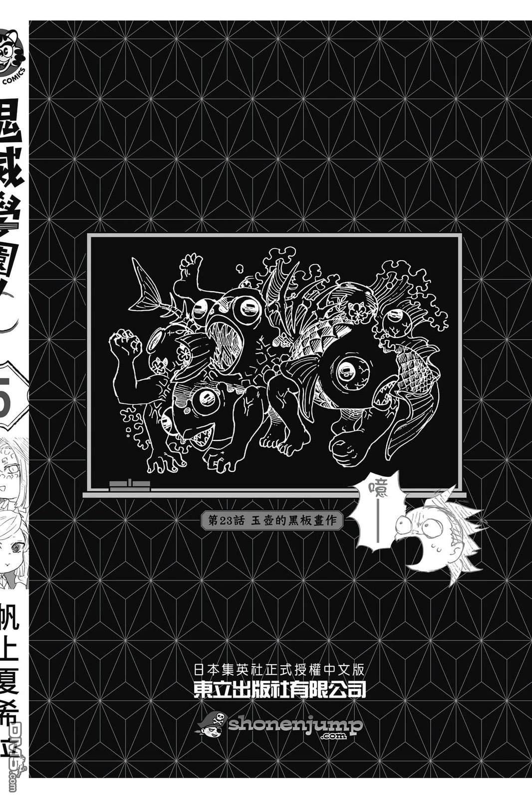 鬼灭学园 第5卷 第175页