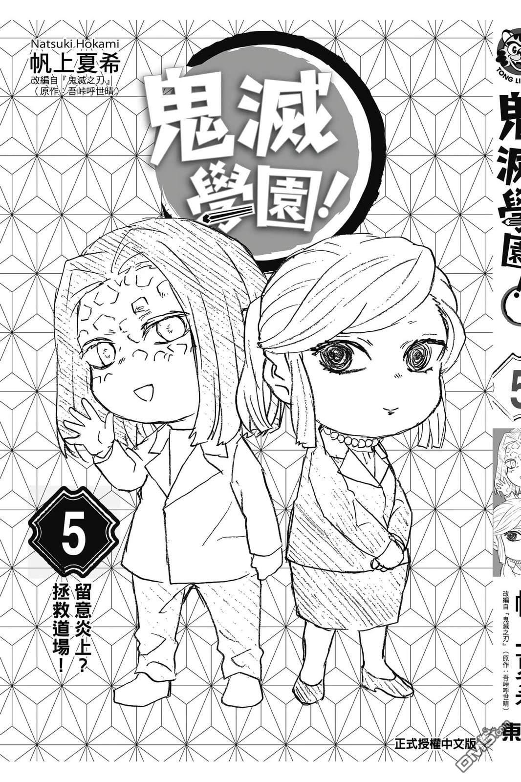 鬼灭学园 第5卷 第176页