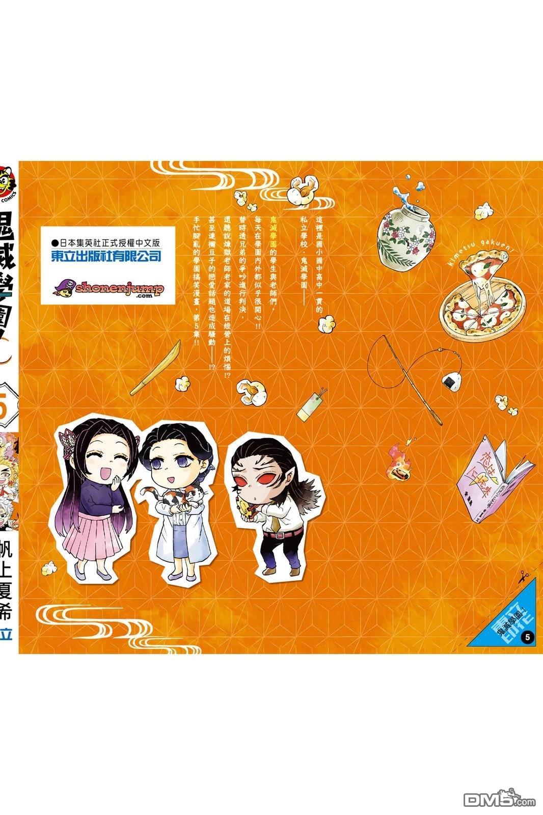 鬼灭学园 第5卷 第177页