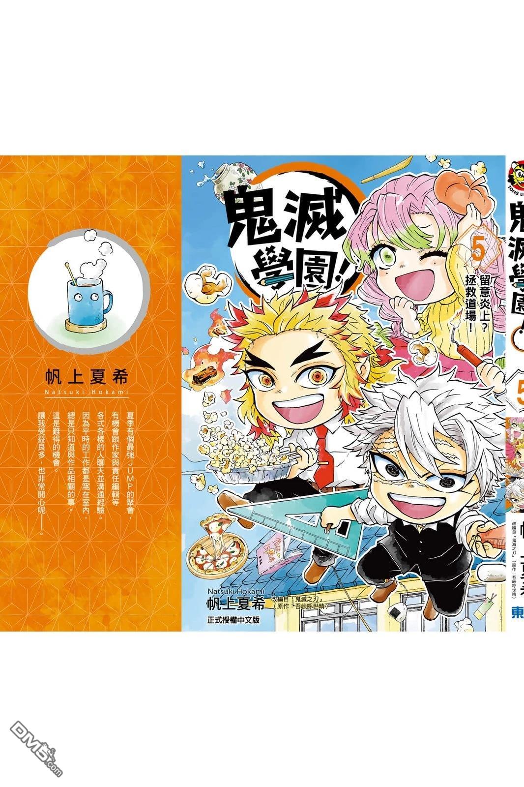 鬼灭学园 第5卷 第178页