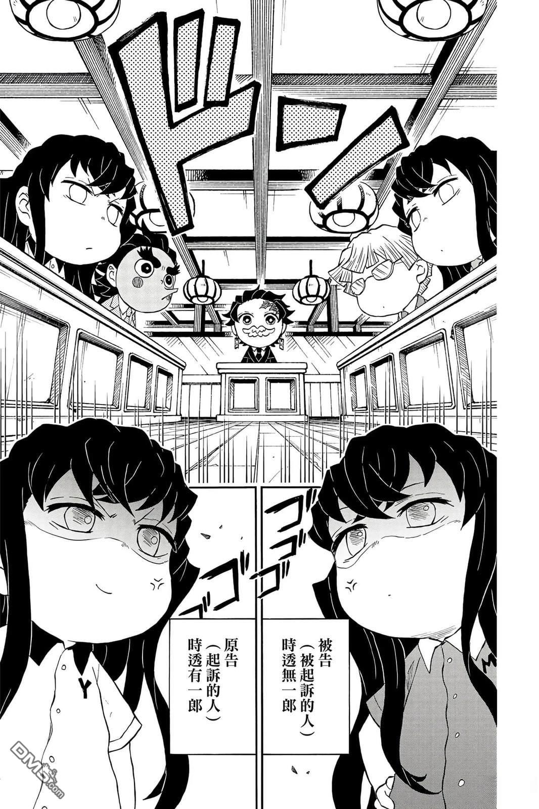 鬼灭学园 第5卷 第18页