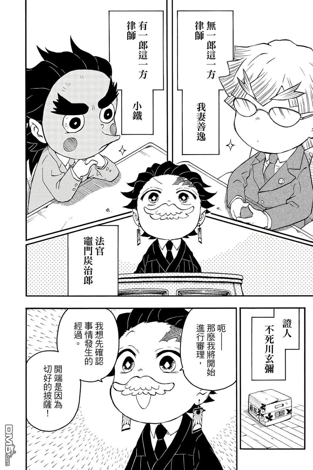 鬼灭学园 第5卷 第19页